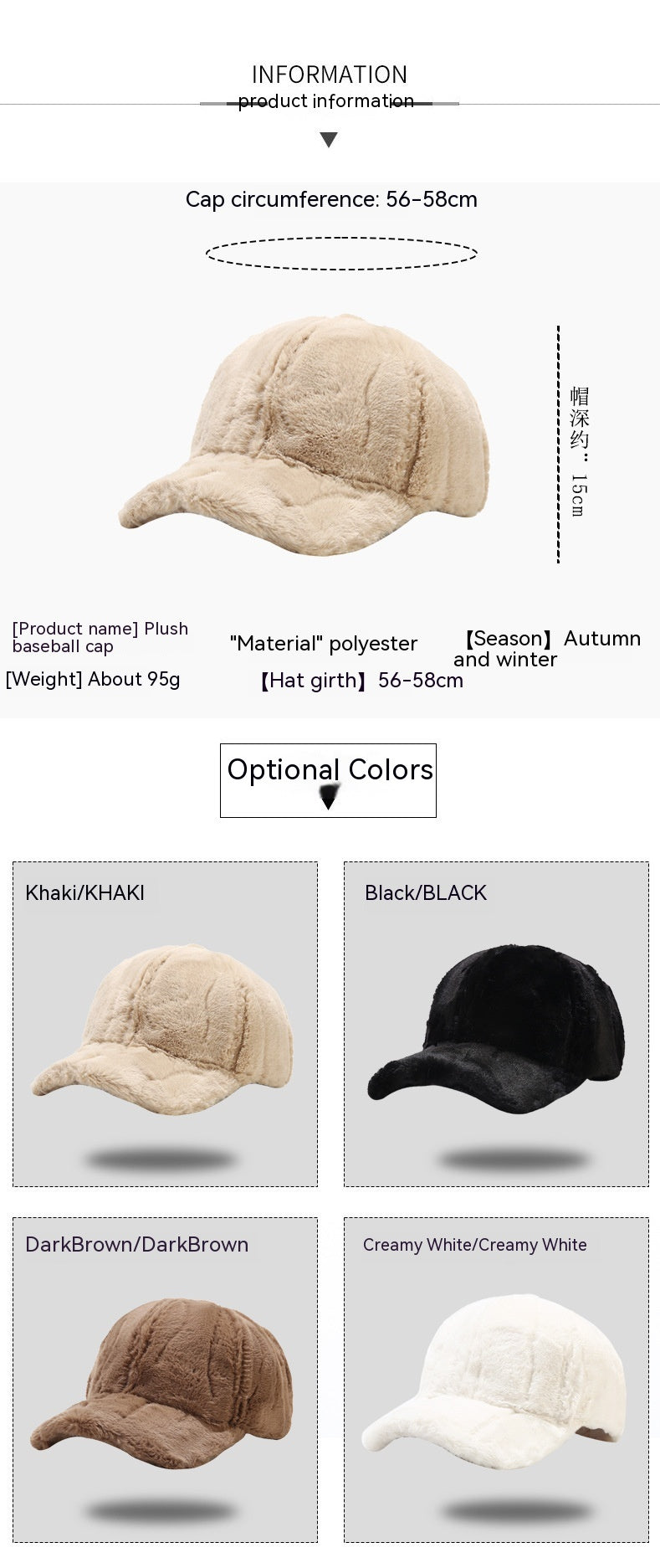 Plush fleece baseball cap size and color overview showing khaki, black, brown, and white options